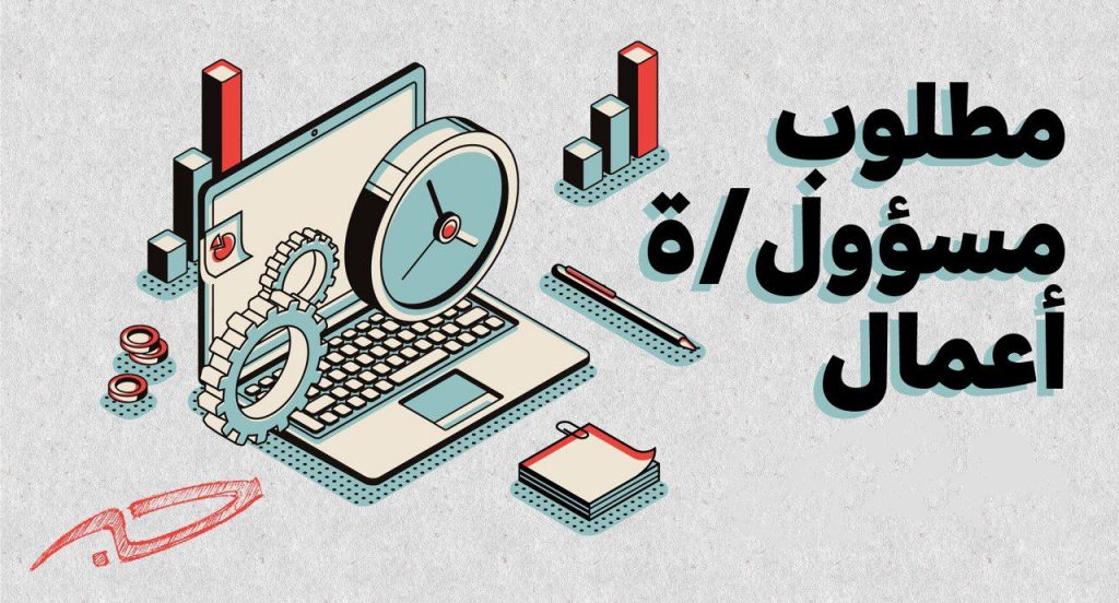 7iber Is Looking For a Business Lead | حبر تبحث عن مسؤول/ة أعمال