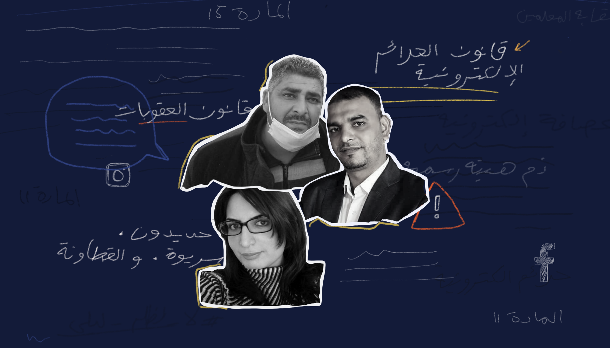 «ذمّ وقدح وتحريض على التجمهر»: معلمون حوكموا بسبب منشوراتهم