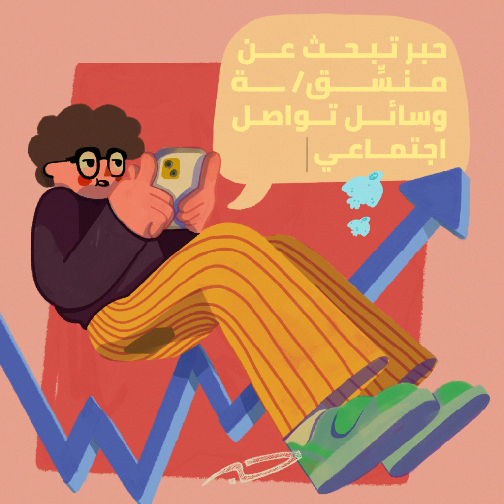 حبر تبحث عن منسق/ة تواصل اجتماعي وبناء جمهور