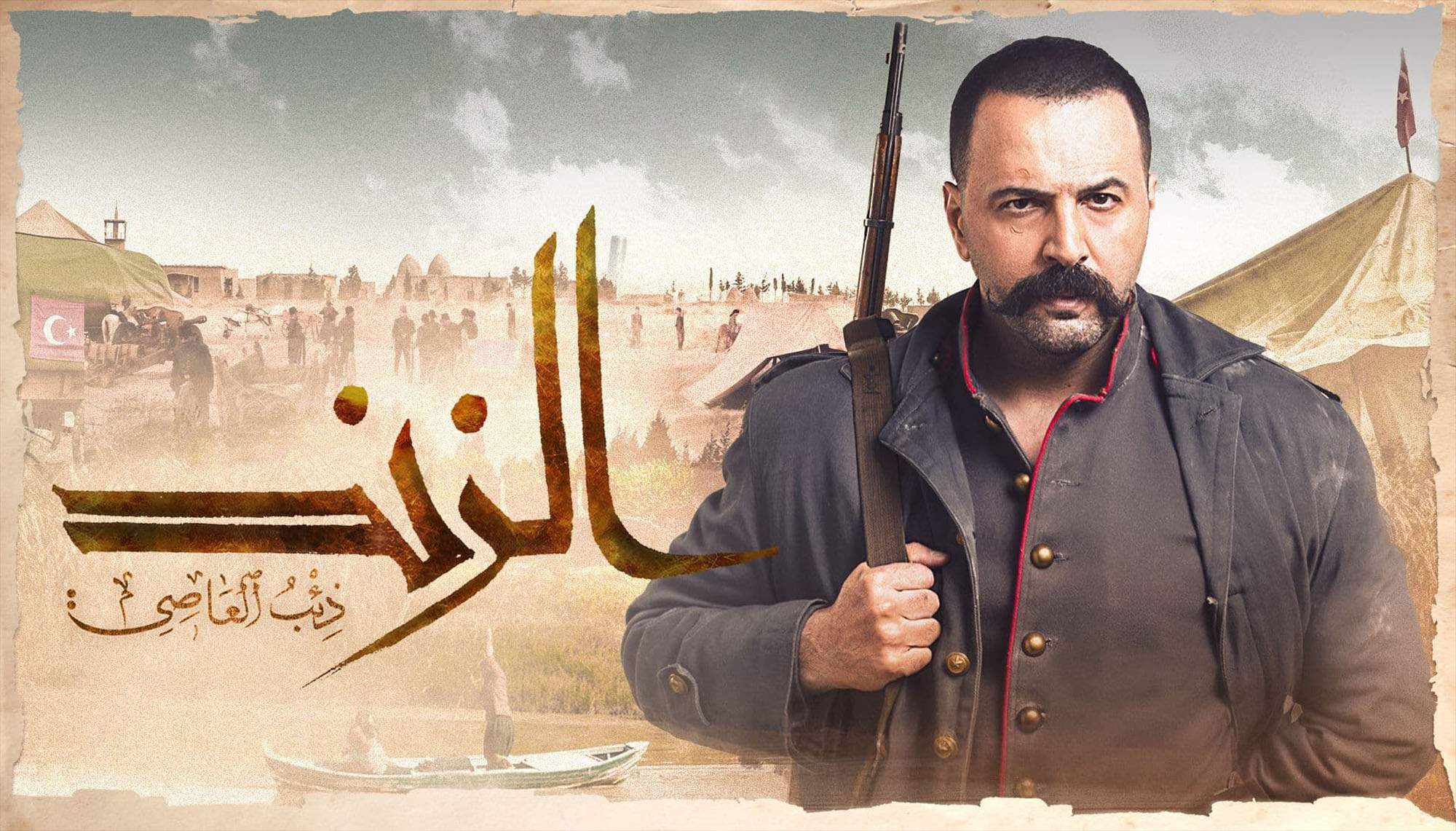 «الزند ذئب العاصي»: قيامة دراما جديدة تراعي متطلبات السوق