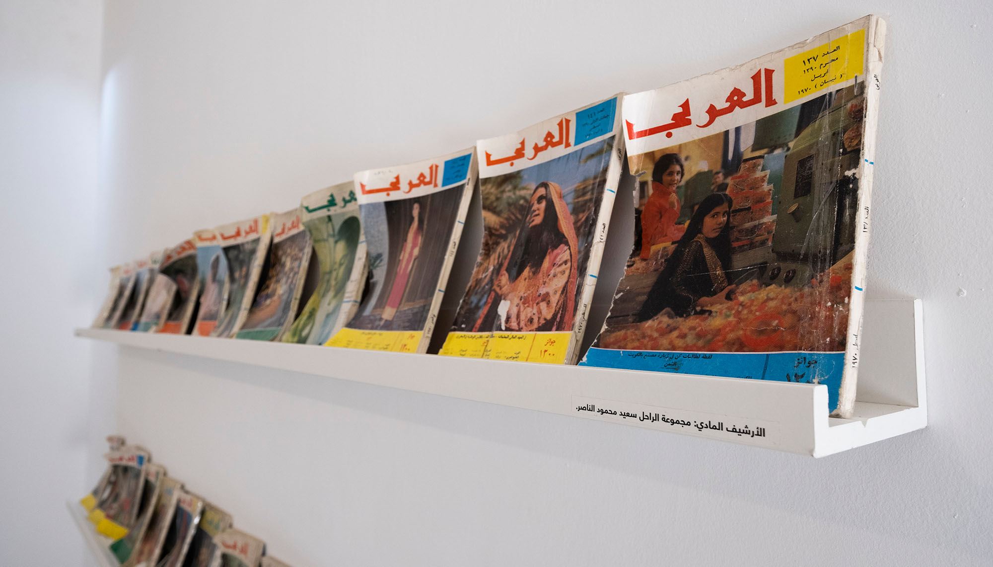 البحث في أرشيف مجلّة «العربي» عن معاني الوطن والانتماء