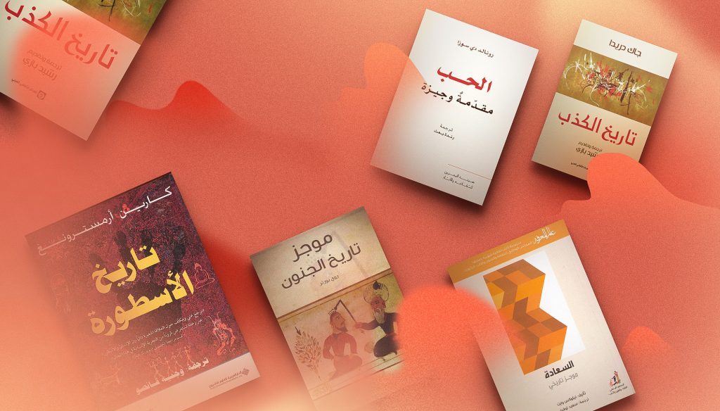 ألف معنى ومعنى: كتب في تاريخ الأفكار